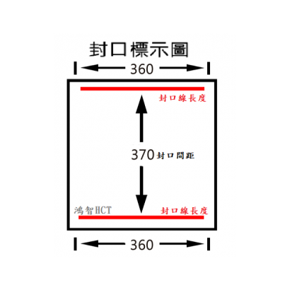 HC-360-2封口線.png